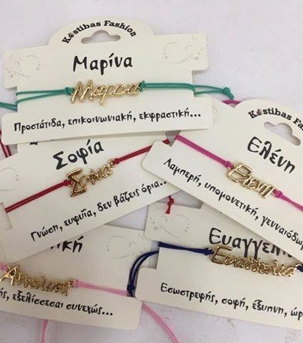 Βραχιόλι Με Ονομα - Image 3