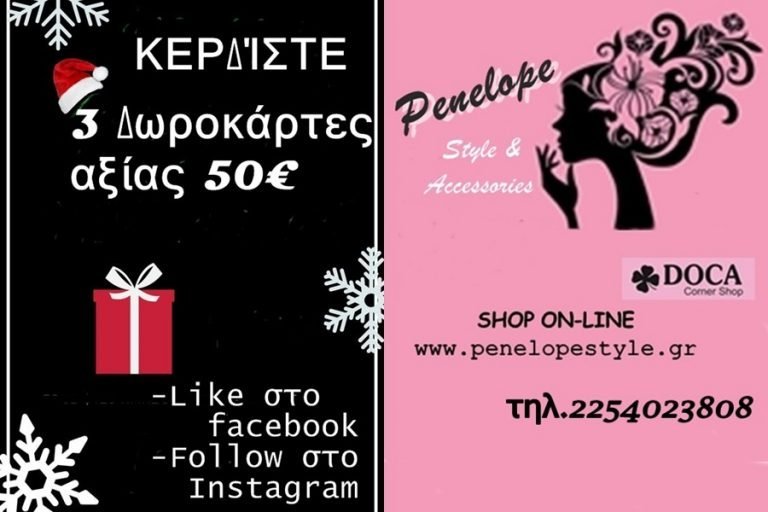 Δώρα δώρα δώρα!!!