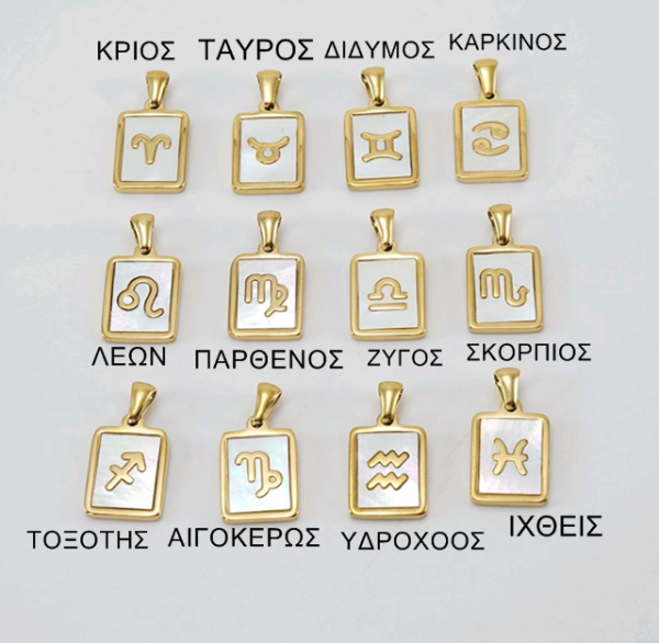 Κολιέ Mε Ζώδια - Image 5